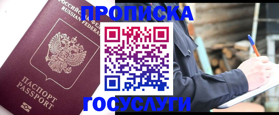прописка для работы в Гуково