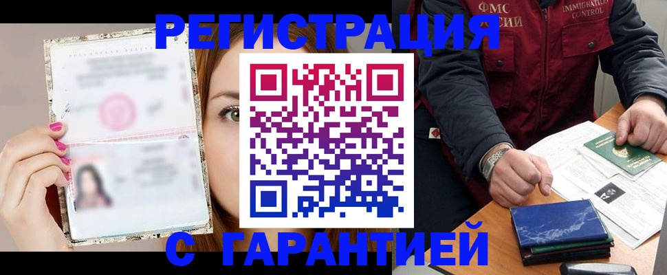временная регистрация в квартире в Гуково